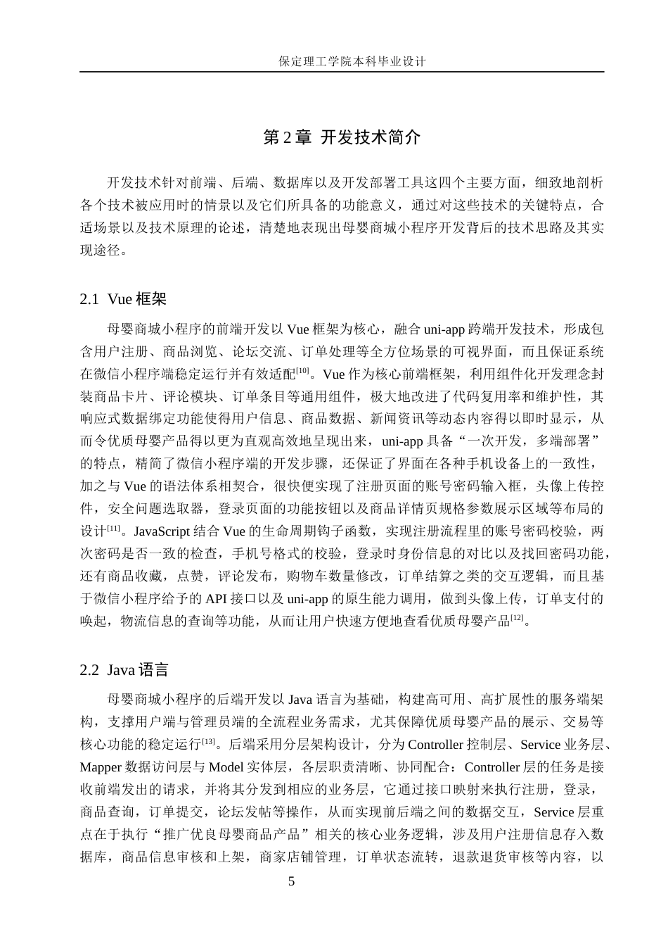 26年WH计算机本科 基于微信小程序的母婴商城系统的设计与实现10.0-AI19.57(27170字).docx_第9页