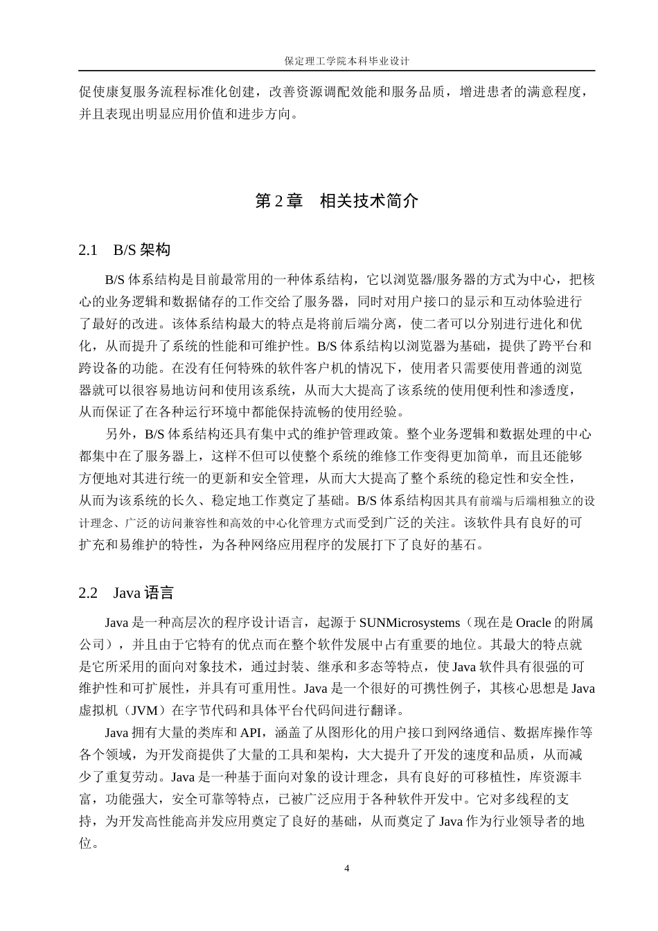 26年WH计算机科学与技术 基于JavaWeb的康复训练计划管理系统的设计与实现19.91-AI15.46(24183字).docx_第10页