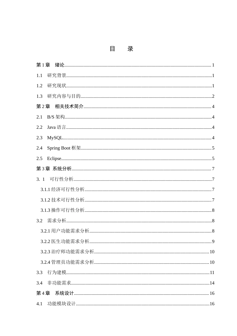 26年WH计算机科学与技术 基于JavaWeb的康复训练计划管理系统的设计与实现19.91-AI15.46(24183字).docx_第4页