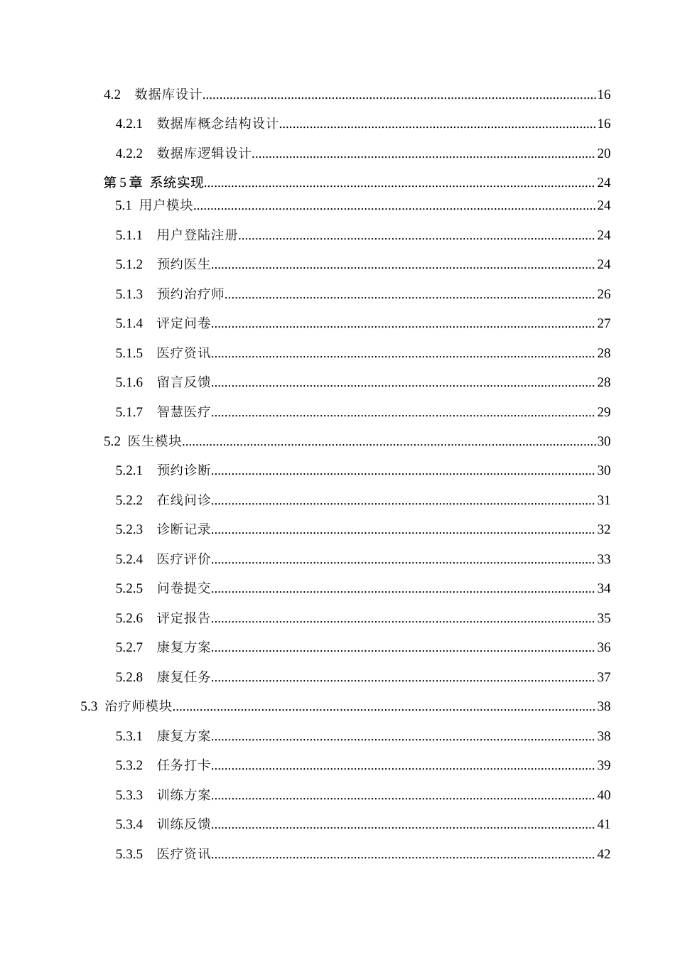26年WH计算机科学与技术 基于JavaWeb的康复训练计划管理系统的设计与实现19.91-AI15.46(24183字).docx_第5页