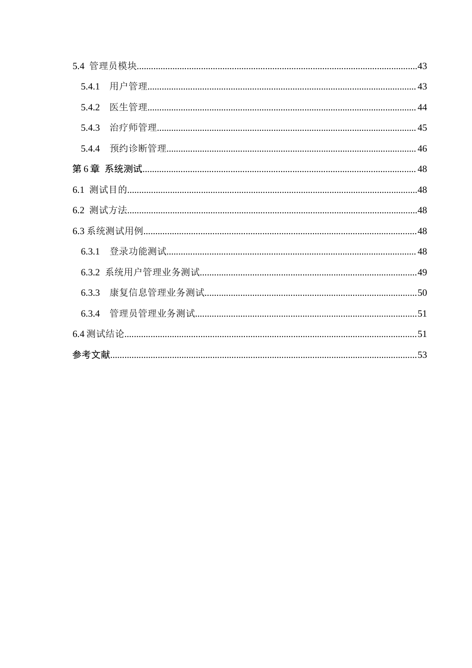 26年WH计算机科学与技术 基于JavaWeb的康复训练计划管理系统的设计与实现19.91-AI15.46(24183字).docx_第6页