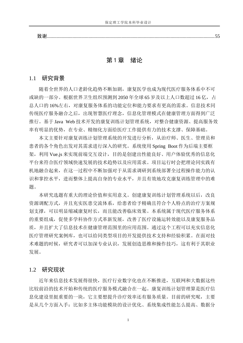 26年WH计算机科学与技术 基于JavaWeb的康复训练计划管理系统的设计与实现19.91-AI15.46(24183字).docx_第7页