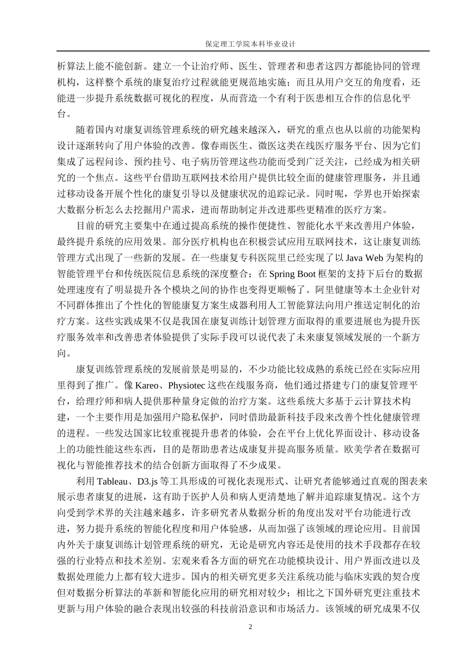 26年WH计算机科学与技术 基于JavaWeb的康复训练计划管理系统的设计与实现19.91-AI15.46(24183字).docx_第8页
