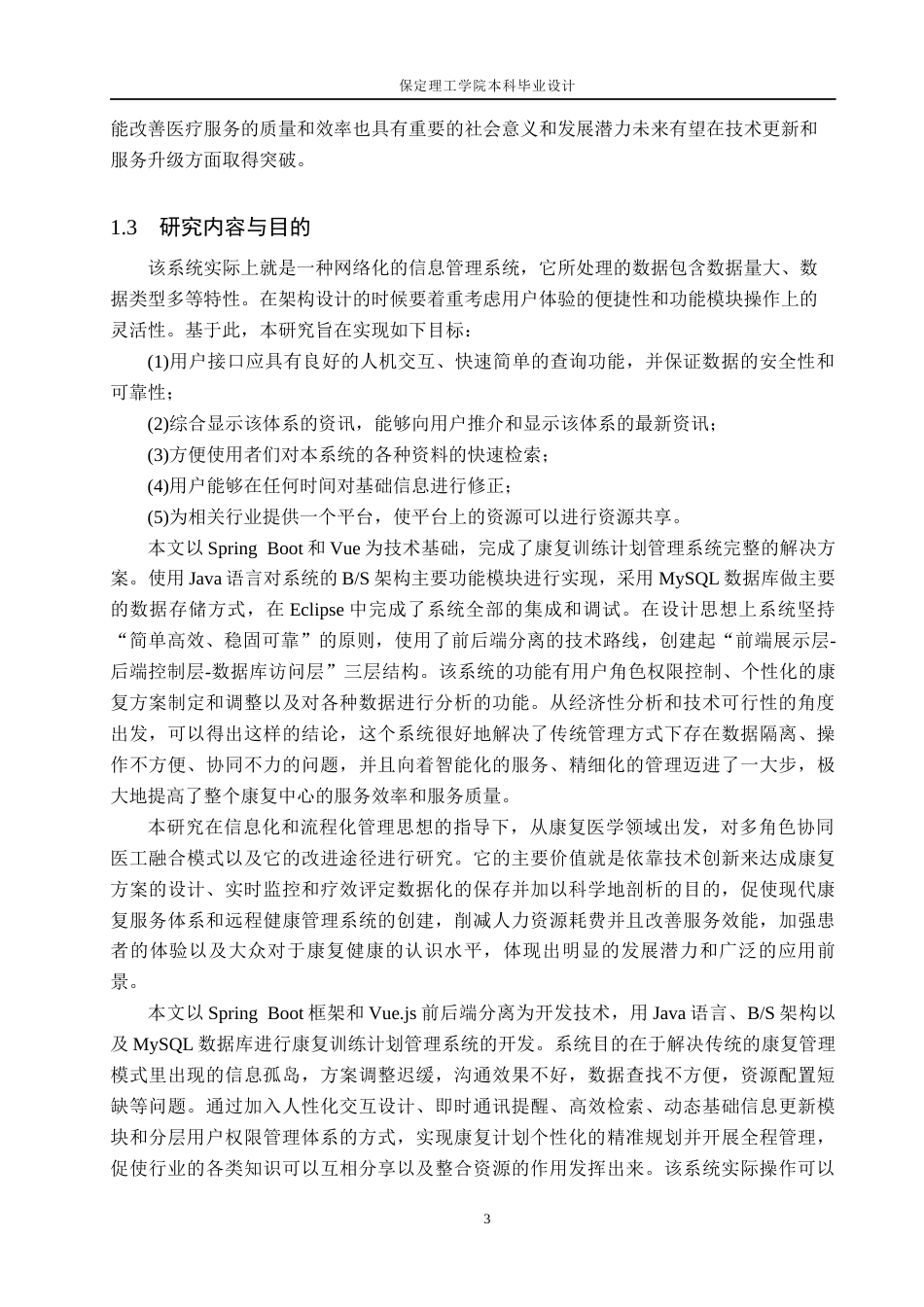 26年WH计算机科学与技术 基于JavaWeb的康复训练计划管理系统的设计与实现19.91-AI15.46(24183字).docx_第9页