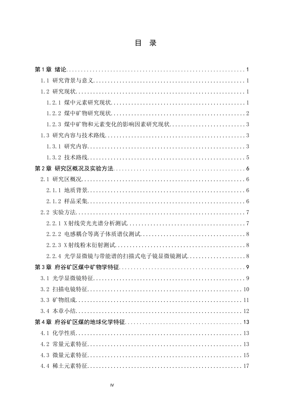 26年WH地理科学 冯家塔煤矿山西组煤地球化学和矿物学特征及成因研究12.96-AI5.15_1-约19458字符.docx_第6页