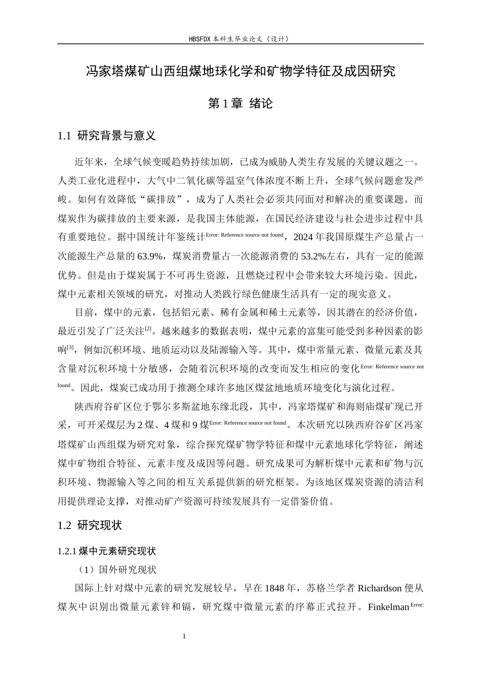 26年WH地理科学 冯家塔煤矿山西组煤地球化学和矿物学特征及成因研究12.96-AI5.15_1-约19458字符.docx_第8页