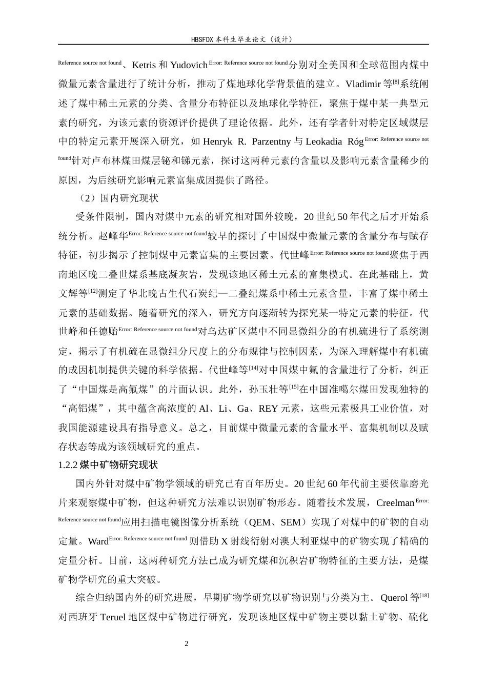 26年WH地理科学 冯家塔煤矿山西组煤地球化学和矿物学特征及成因研究12.96-AI5.15_1-约19458字符.docx_第9页