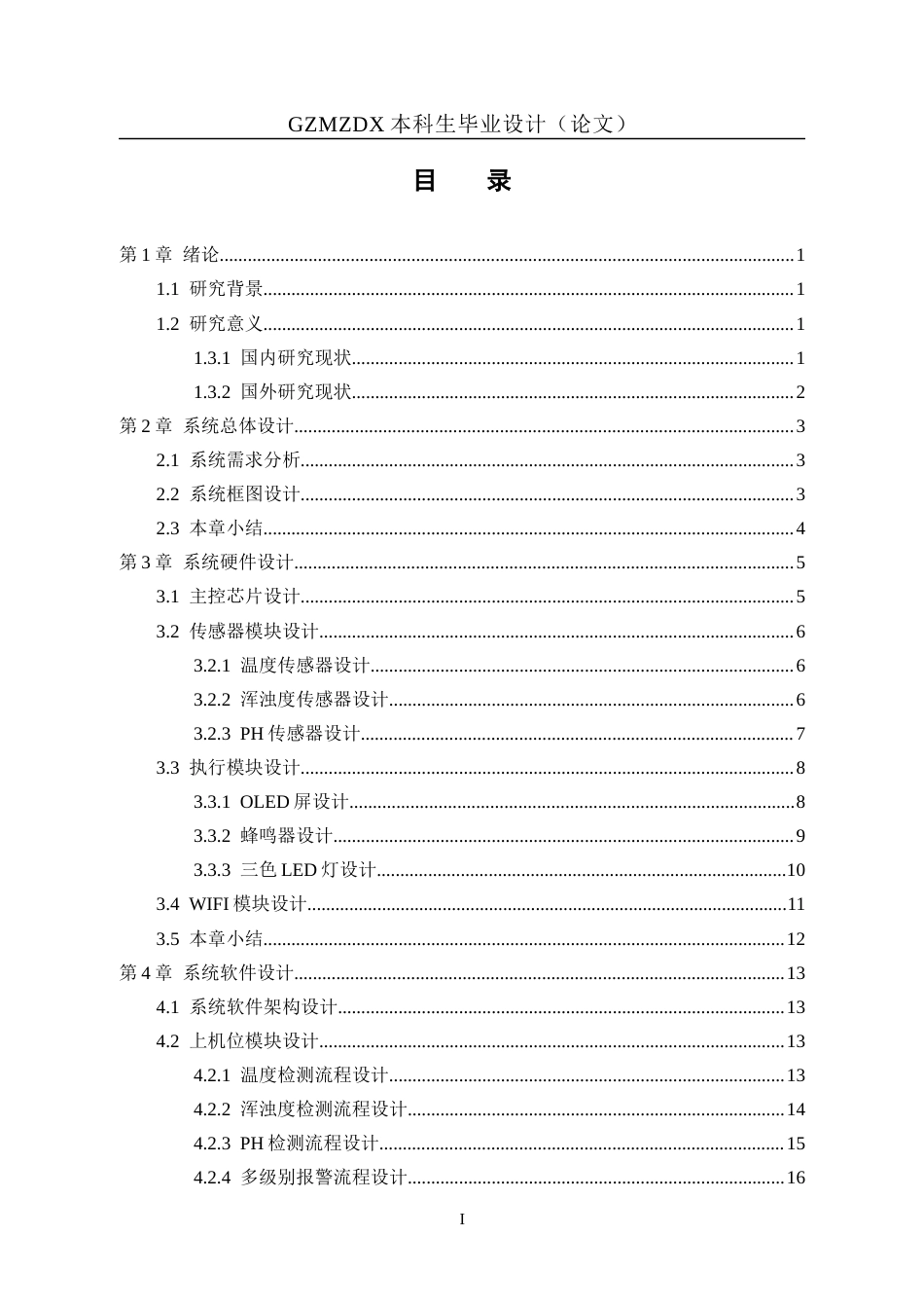 26年WH测控技术与仪器 基于STM32的便携式多参数水质检测仪3.16-AI4.89-约15470字符(14025字).docx_第1页