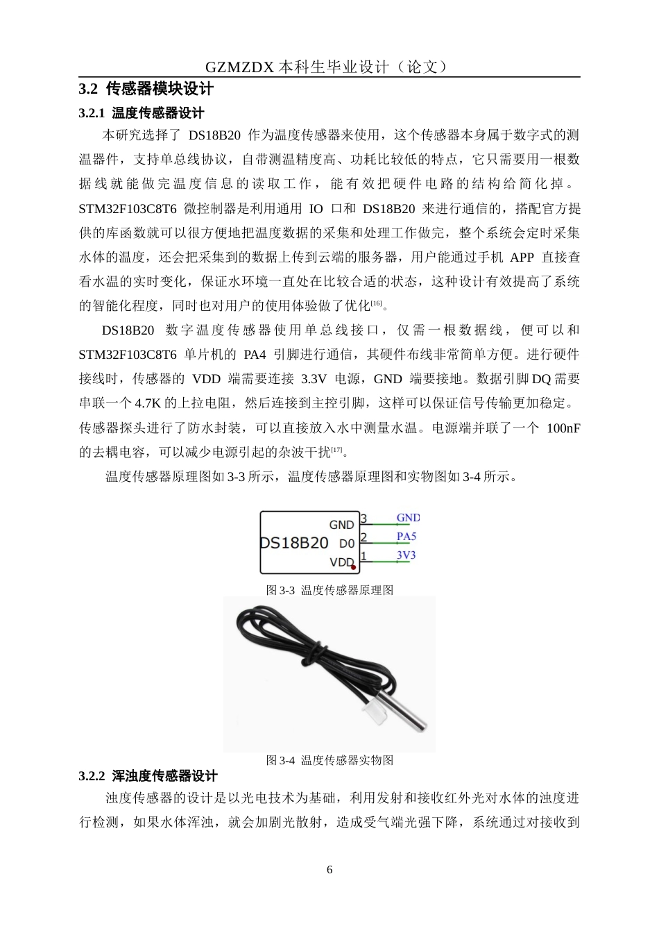 26年WH测控技术与仪器 基于STM32的便携式多参数水质检测仪3.16-AI4.89-约15470字符(14025字).docx_第10页