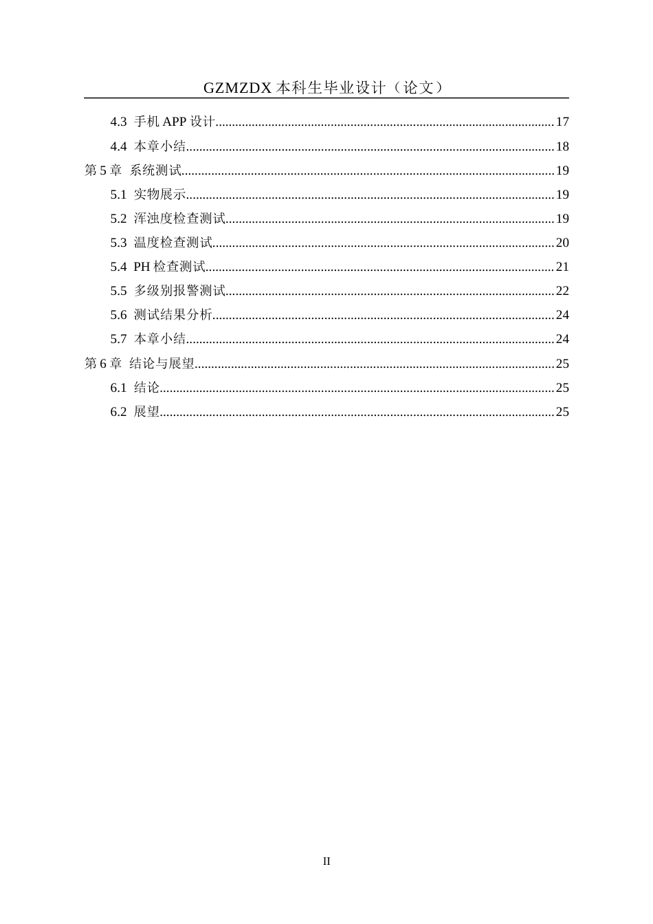 26年WH测控技术与仪器 基于STM32的便携式多参数水质检测仪3.16-AI4.89-约15470字符(14025字).docx_第2页