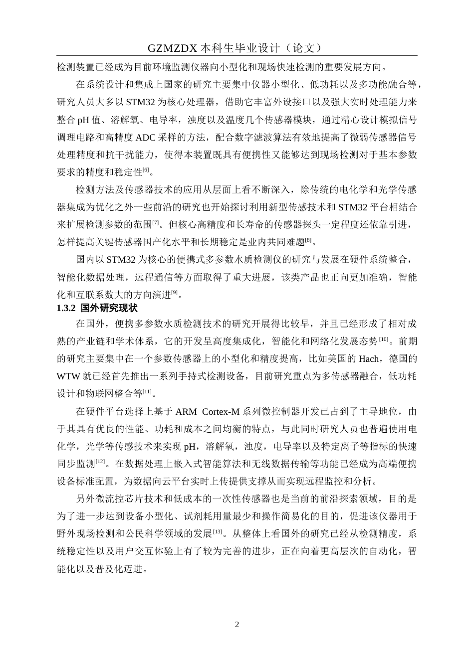 26年WH测控技术与仪器 基于STM32的便携式多参数水质检测仪3.16-AI4.89-约15470字符(14025字).docx_第6页