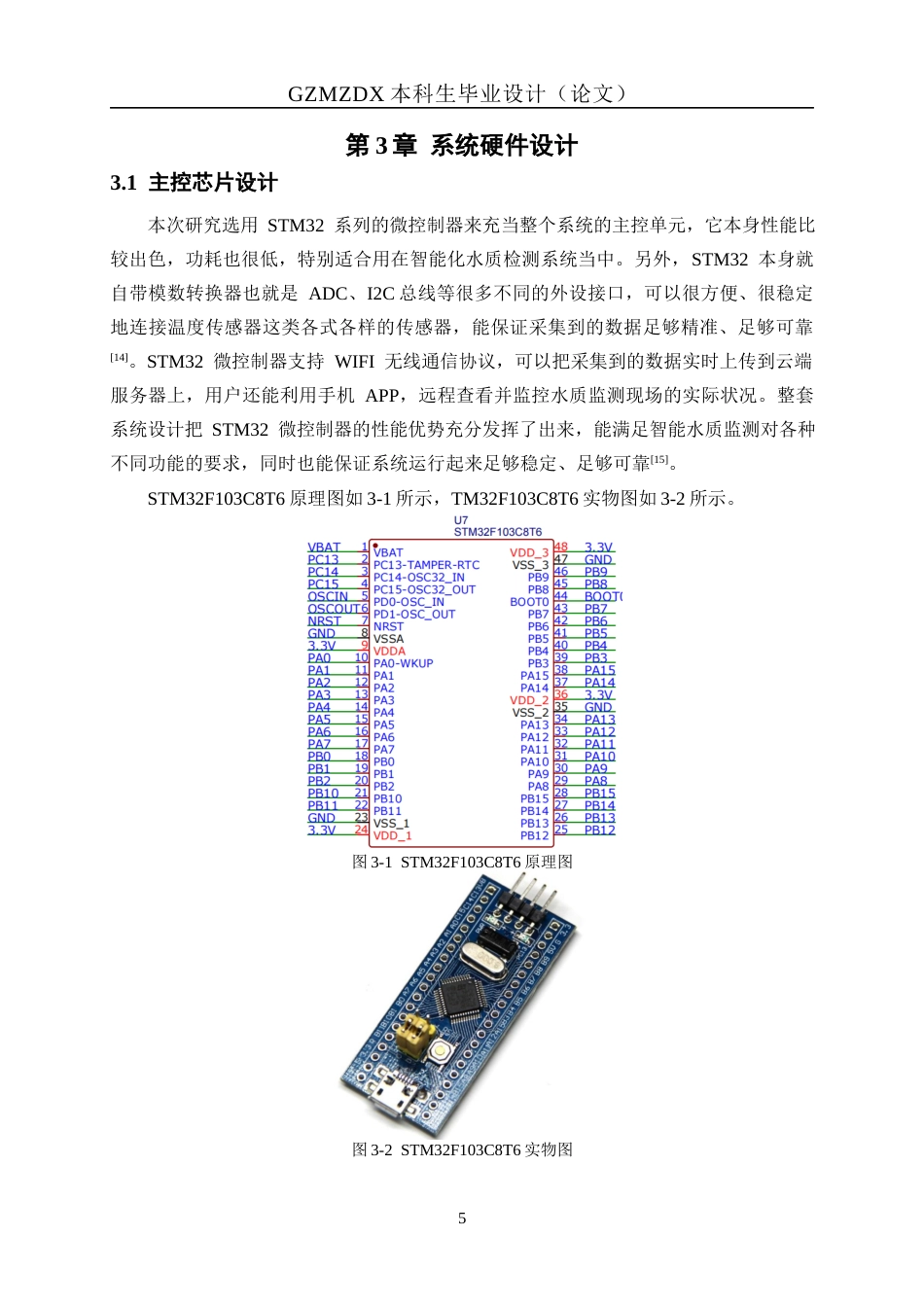 26年WH测控技术与仪器 基于STM32的便携式多参数水质检测仪3.16-AI4.89-约15470字符(14025字).docx_第9页