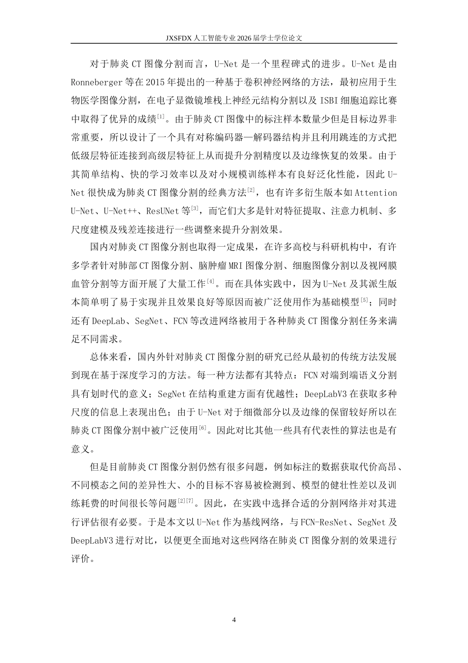 26年WH人工智能 基于U-Net的肺炎CT图像分割方法研究6.12-AI0.65_1-约23584字符.docx_第10页