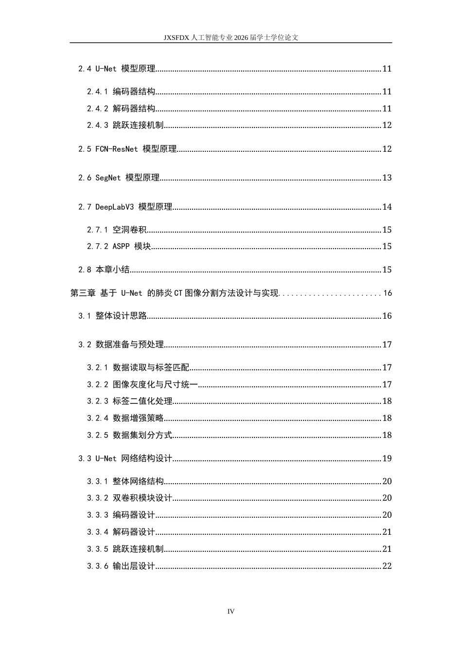 26年WH人工智能 基于U-Net的肺炎CT图像分割方法研究6.12-AI0.65_1-约23584字符.docx_第4页