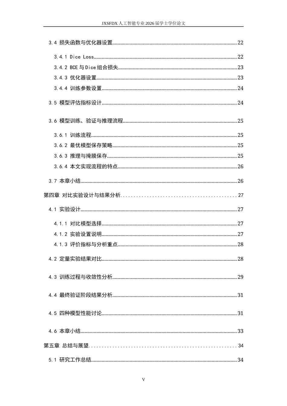 26年WH人工智能 基于U-Net的肺炎CT图像分割方法研究6.12-AI0.65_1-约23584字符.docx_第5页