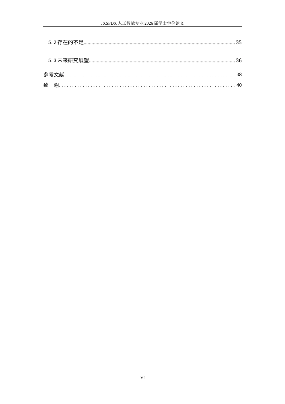 26年WH人工智能 基于U-Net的肺炎CT图像分割方法研究6.12-AI0.65_1-约23584字符.docx_第6页