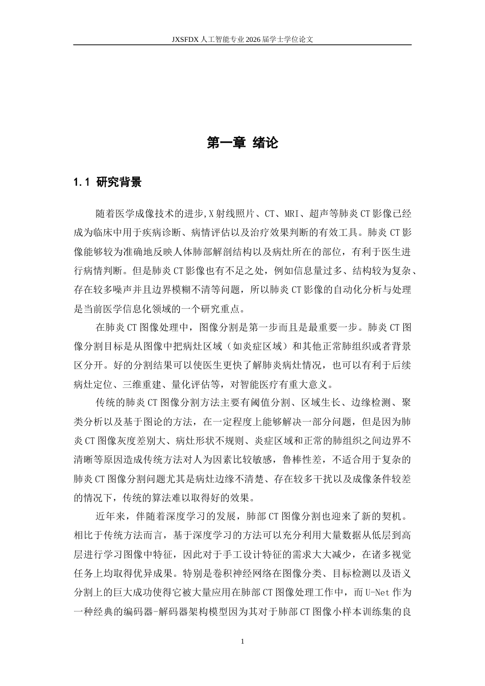26年WH人工智能 基于U-Net的肺炎CT图像分割方法研究6.12-AI0.65_1-约23584字符.docx_第7页