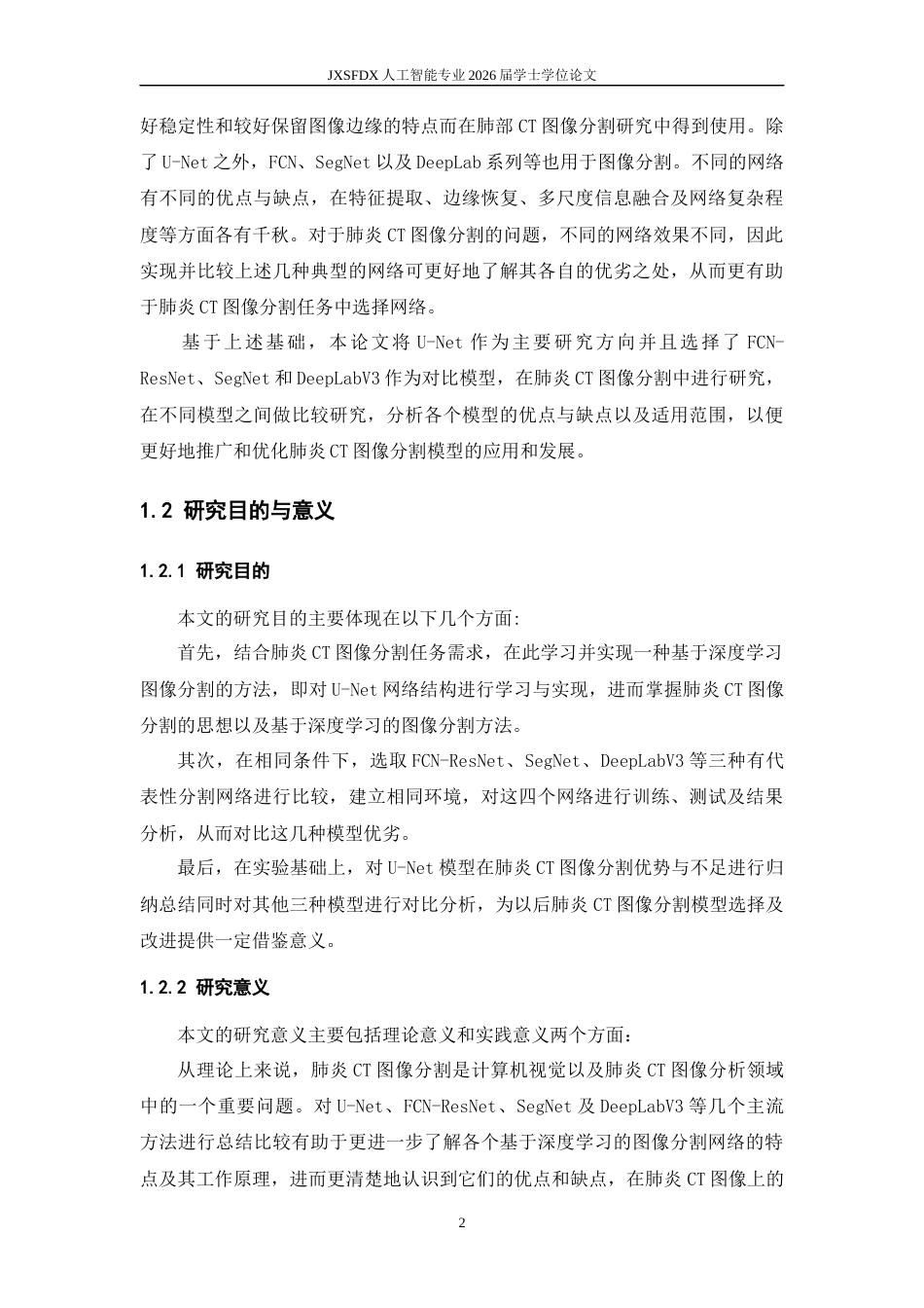 26年WH人工智能 基于U-Net的肺炎CT图像分割方法研究6.12-AI0.65_1-约23584字符.docx_第8页