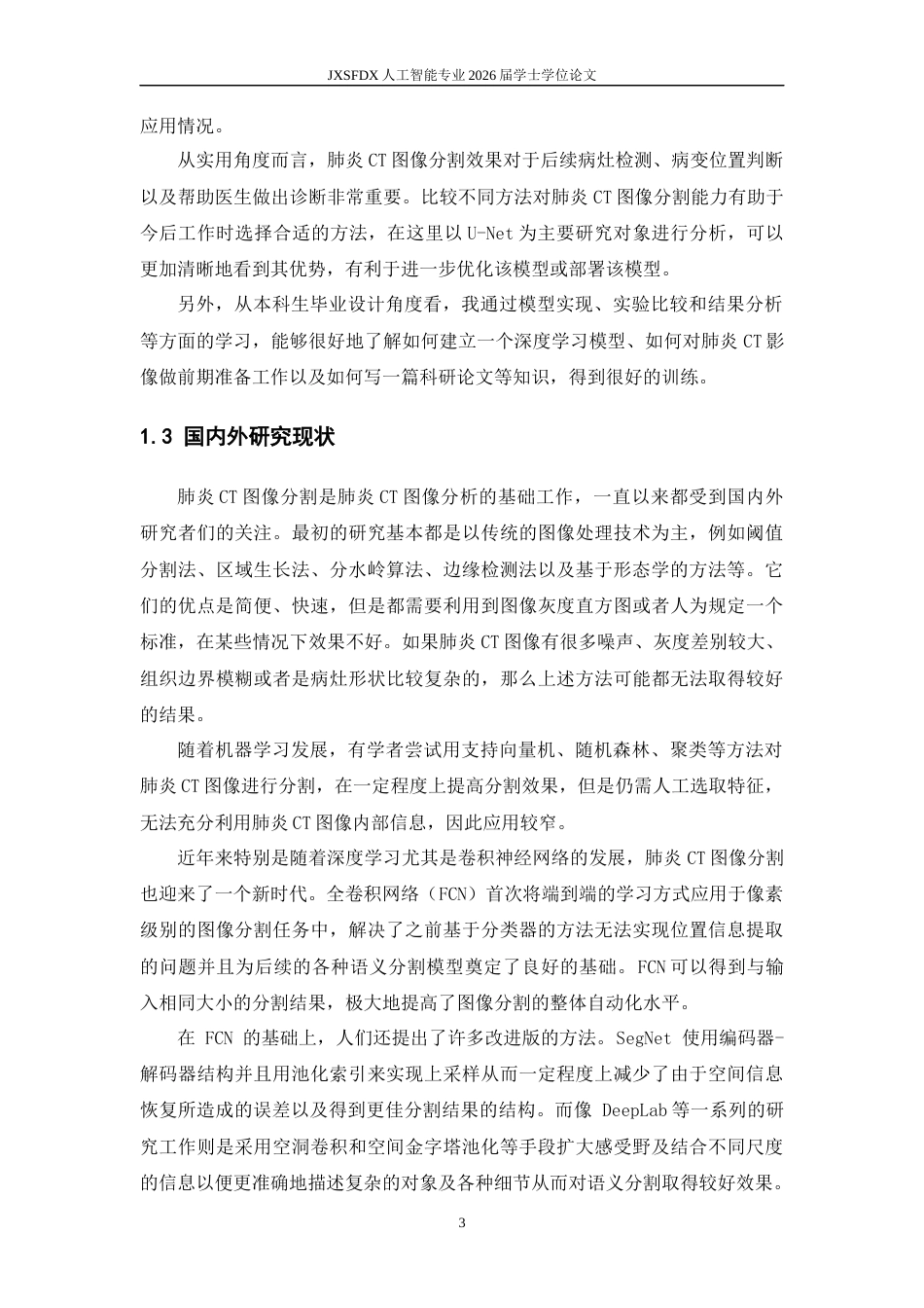 26年WH人工智能 基于U-Net的肺炎CT图像分割方法研究6.12-AI0.65_1-约23584字符.docx_第9页