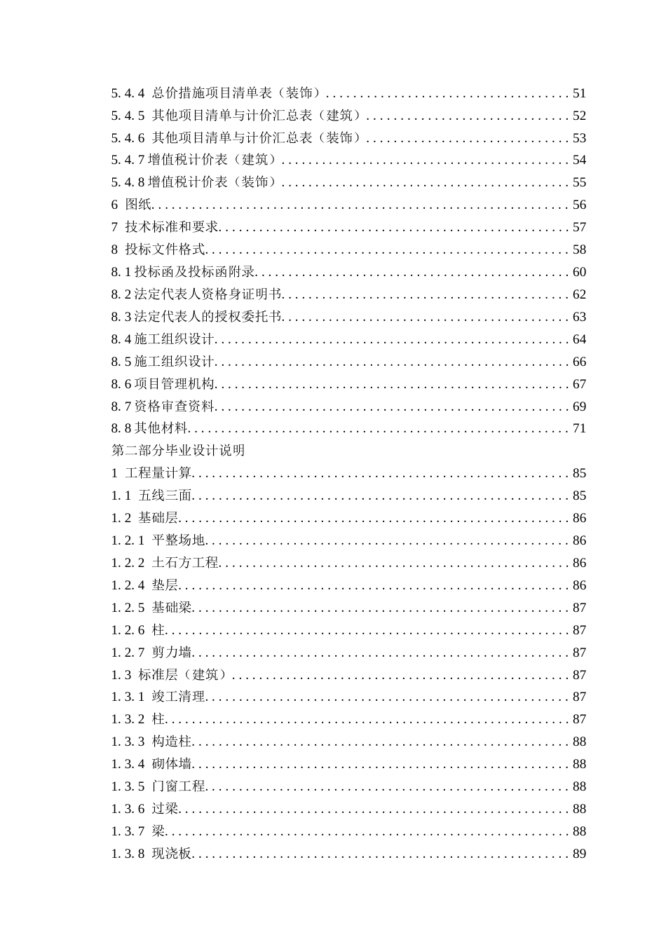 26年WH工程造价本科 潍坊职业学院4宿舍楼施工招标文件编制18.87-AI12.58_2-约24115字符.docx_第5页
