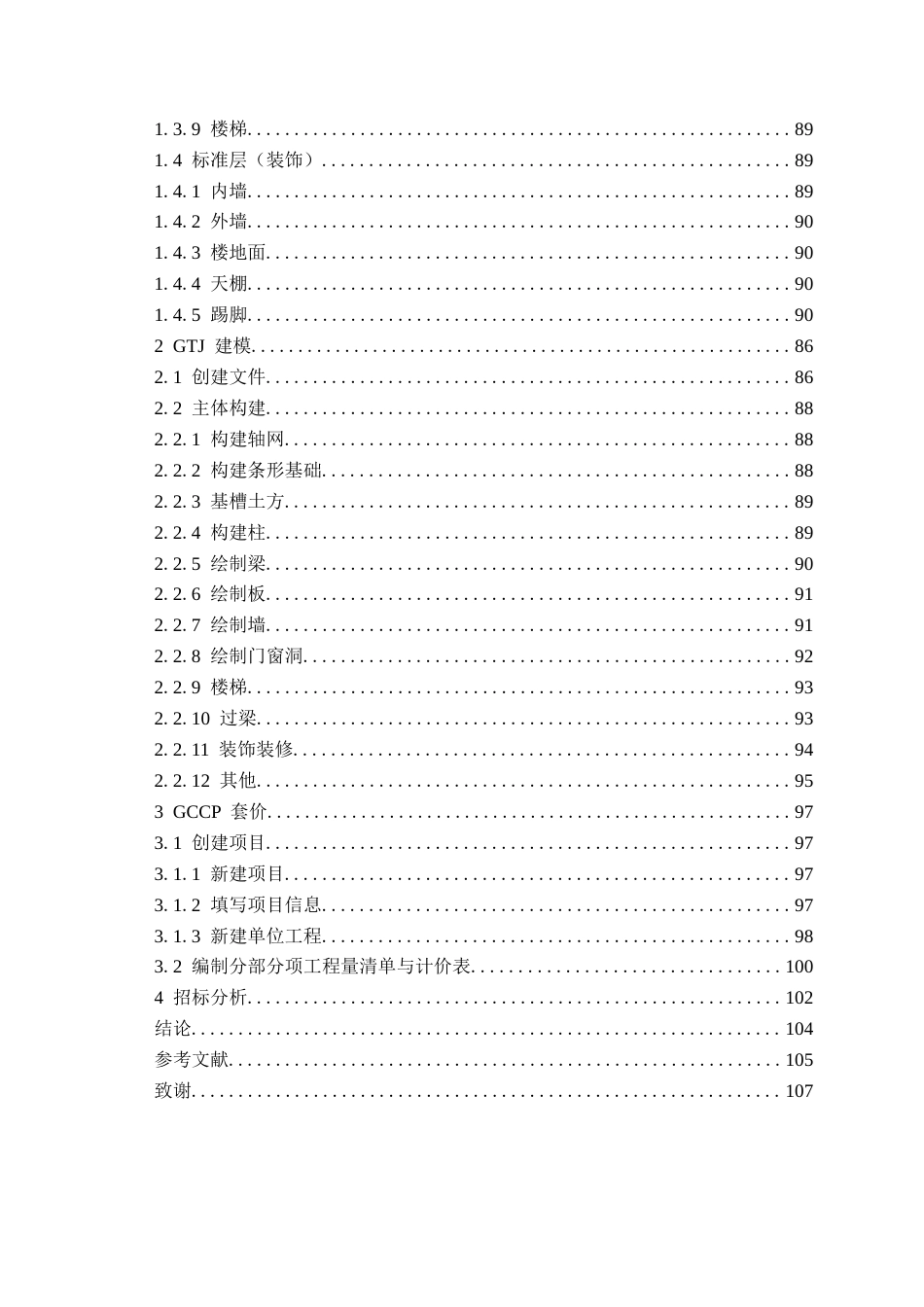 26年WH工程造价本科 潍坊职业学院4宿舍楼施工招标文件编制18.87-AI12.58_2-约24115字符.docx_第6页