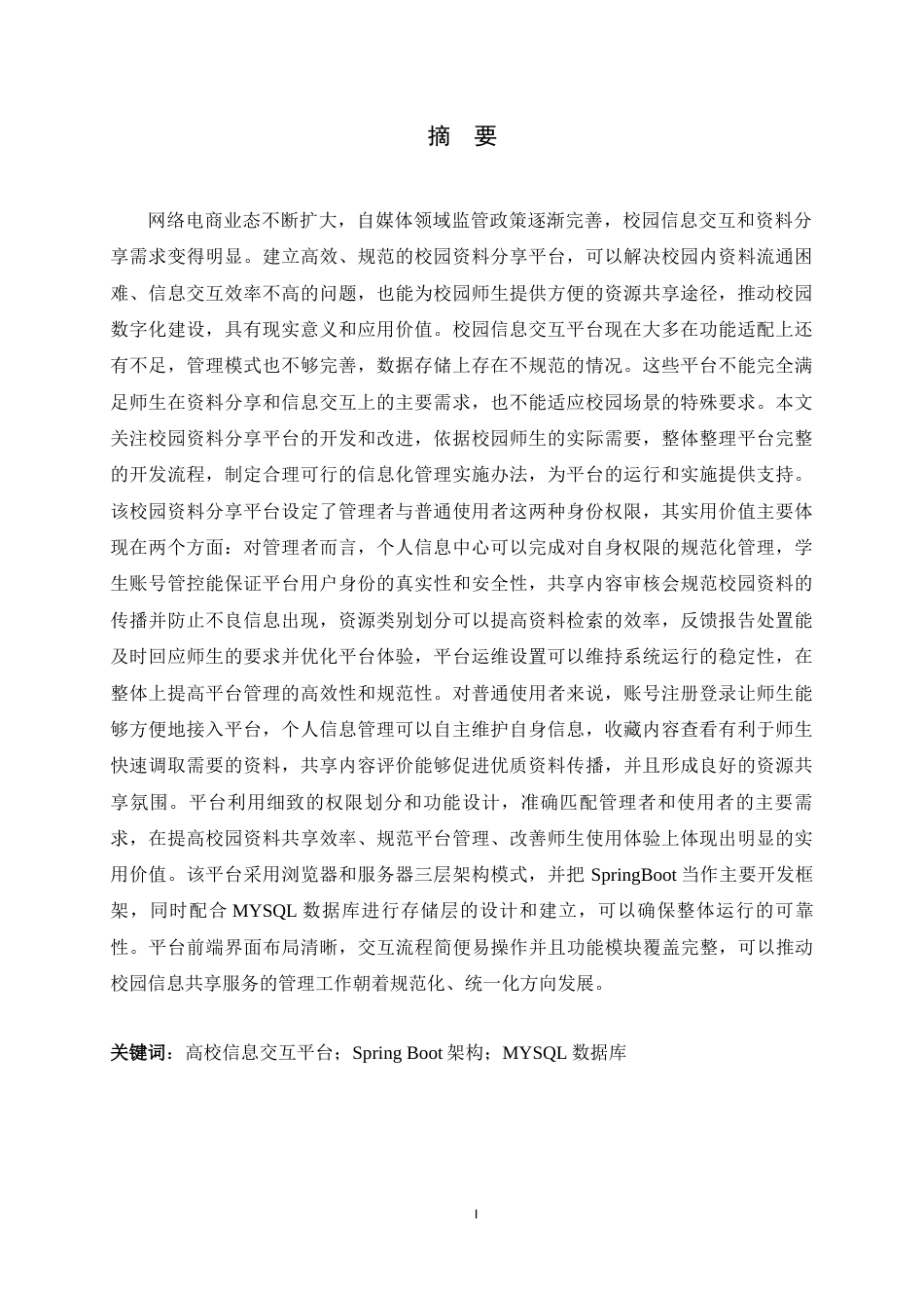 26年WH计算机科学与技术 基于Java的校园资料分享平台设计与实现11.53-AI5.89-约22036字符.docx_第1页