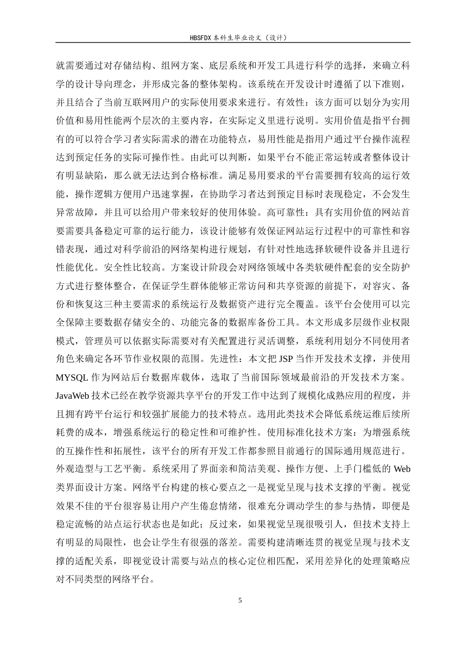 26年WH计算机科学与技术 基于Java的校园资料分享平台设计与实现11.53-AI5.89-约22036字符.docx_第10页