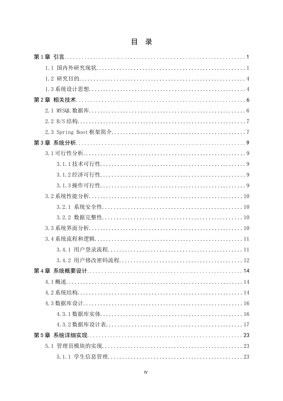 26年WH计算机科学与技术 基于Java的校园资料分享平台设计与实现11.53-AI5.89-约22036字符.docx_第4页