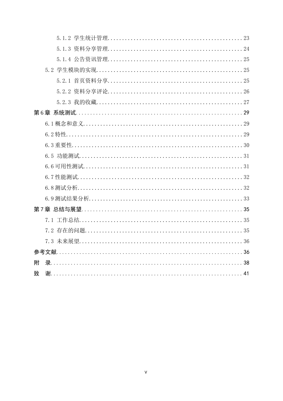 26年WH计算机科学与技术 基于Java的校园资料分享平台设计与实现11.53-AI5.89-约22036字符.docx_第5页