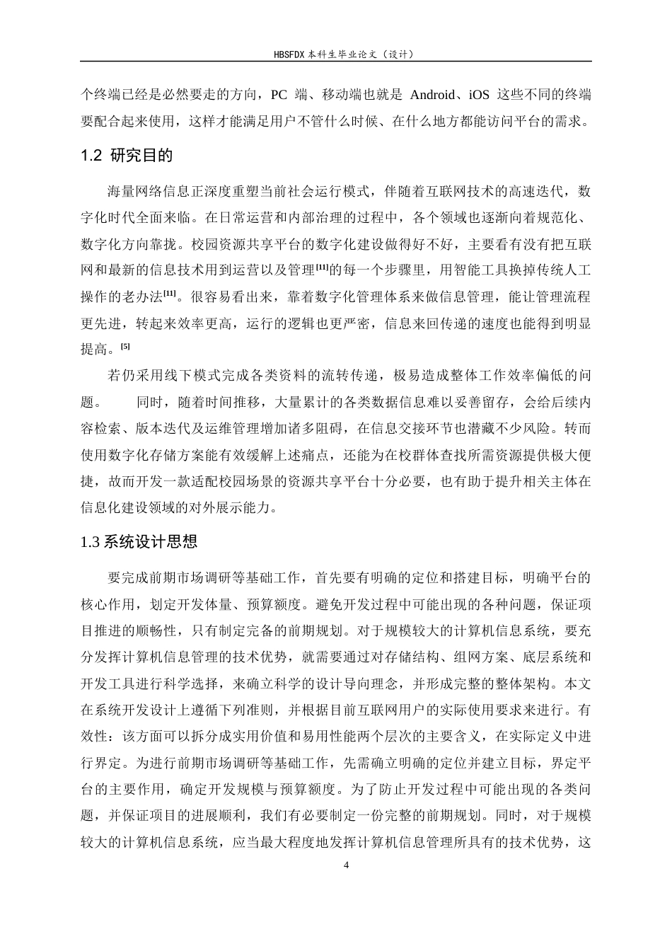 26年WH计算机科学与技术 基于Java的校园资料分享平台设计与实现11.53-AI5.89-约22036字符.docx_第9页