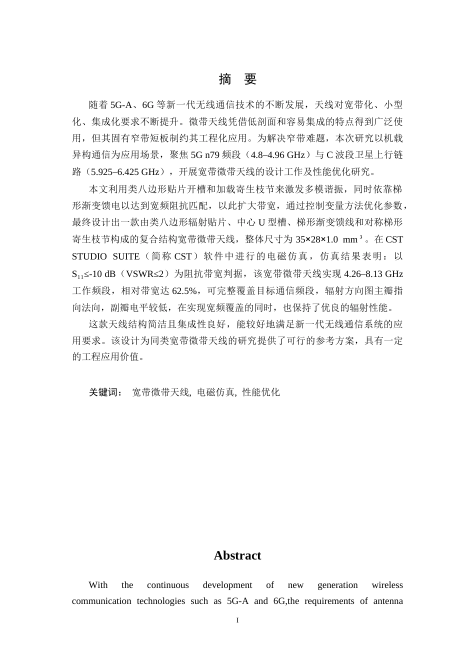 26年WH通信工程 宽带微带天线仿真设计6.42-AI16.67-约20806字符.docx_第1页