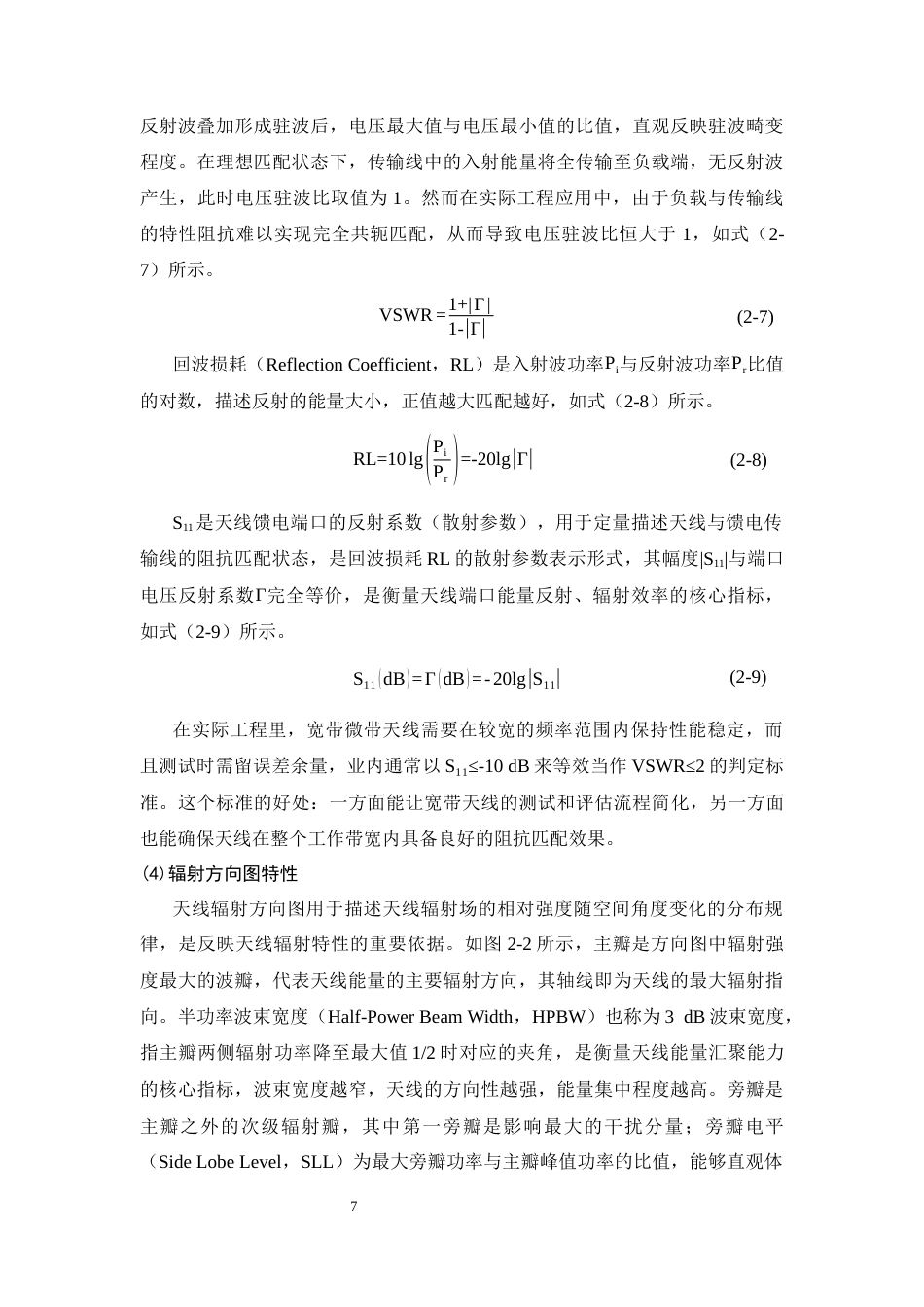 26年WH通信工程 宽带微带天线仿真设计6.42-AI16.67-约20806字符.docx_第10页