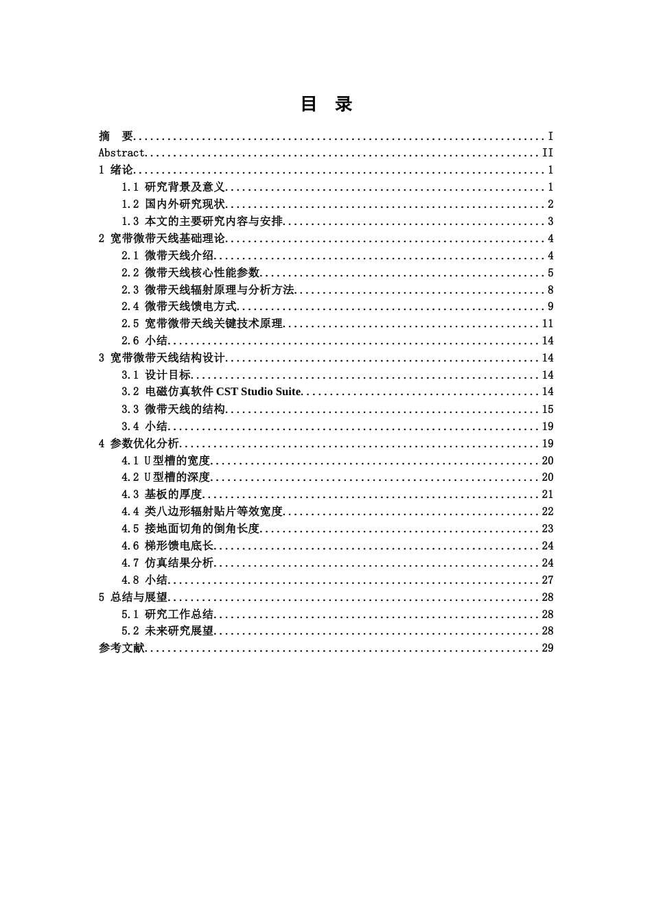 26年WH通信工程 宽带微带天线仿真设计6.42-AI16.67-约20806字符.docx_第3页