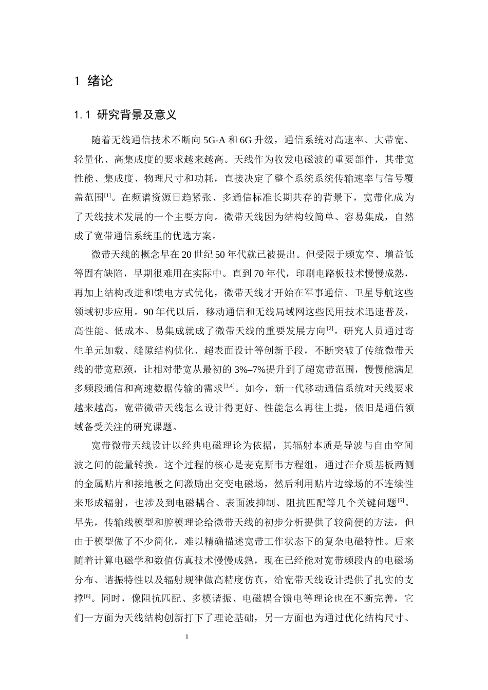26年WH通信工程 宽带微带天线仿真设计6.42-AI16.67-约20806字符.docx_第4页