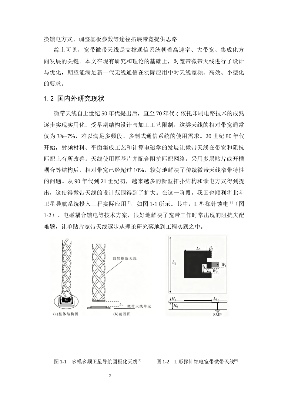 26年WH通信工程 宽带微带天线仿真设计6.42-AI16.67-约20806字符.docx_第5页