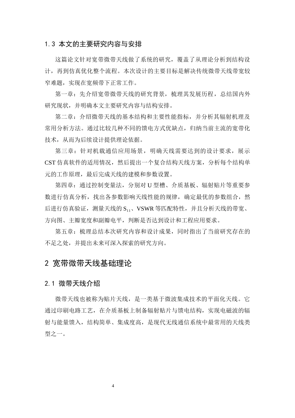 26年WH通信工程 宽带微带天线仿真设计6.42-AI16.67-约20806字符.docx_第7页