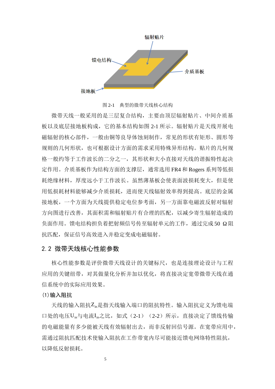 26年WH通信工程 宽带微带天线仿真设计6.42-AI16.67-约20806字符.docx_第8页
