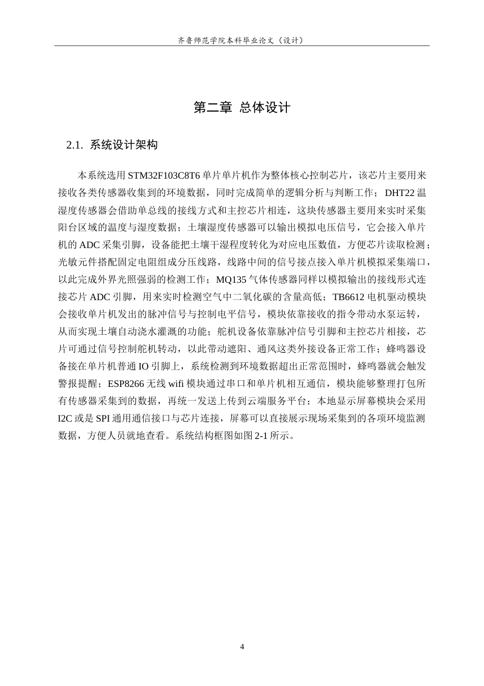 26年WH物联网工程 基于物联网的阳台花卉智能养殖系统的设计与实现7.99-AI27.16-约29570字符.doc_第9页
