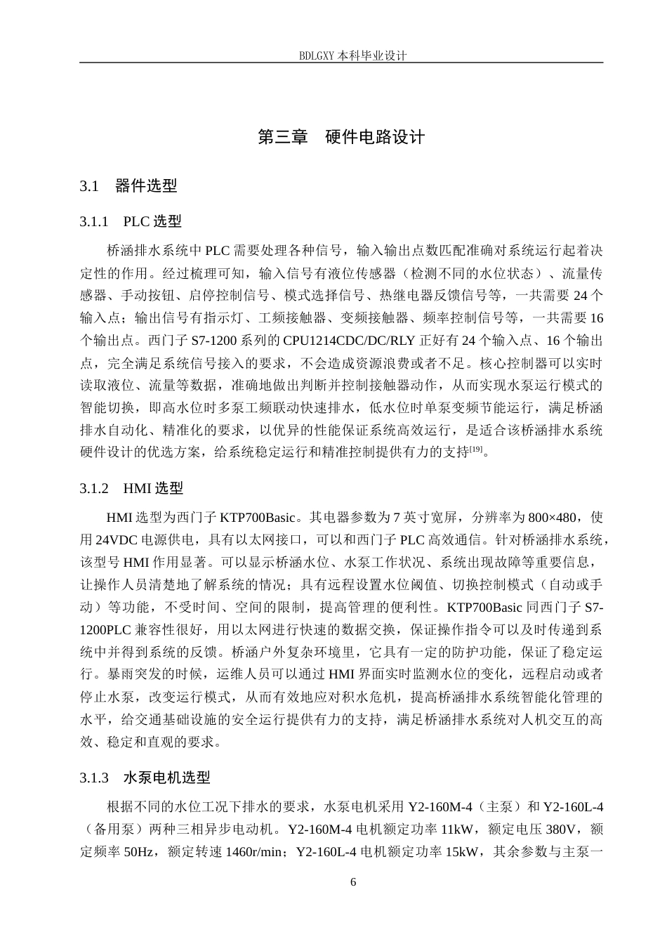 26年WH电气工程及其自动化本科 基于PLC的桥涵通道排水泵控制系统设计3.59-AI17.75(16992字).docx_第10页