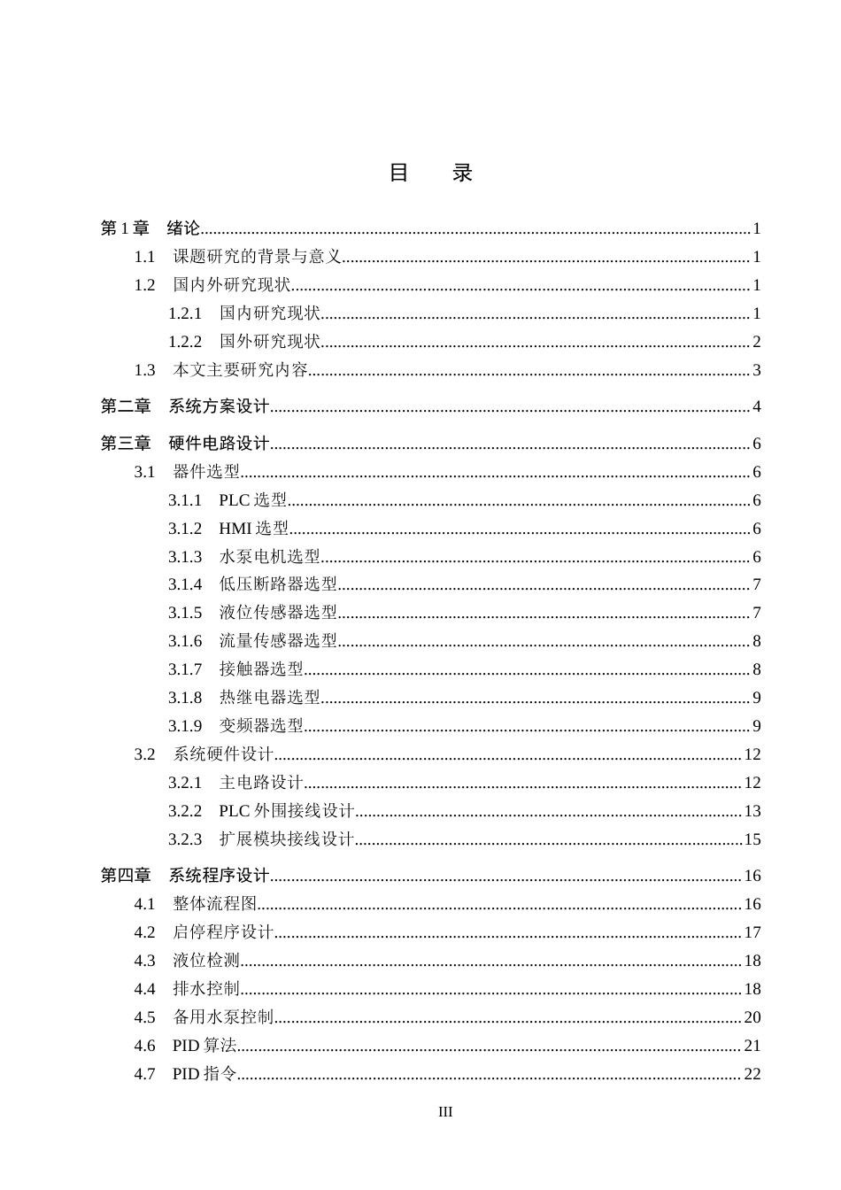 26年WH电气工程及其自动化本科 基于PLC的桥涵通道排水泵控制系统设计3.59-AI17.75(16992字).docx_第3页