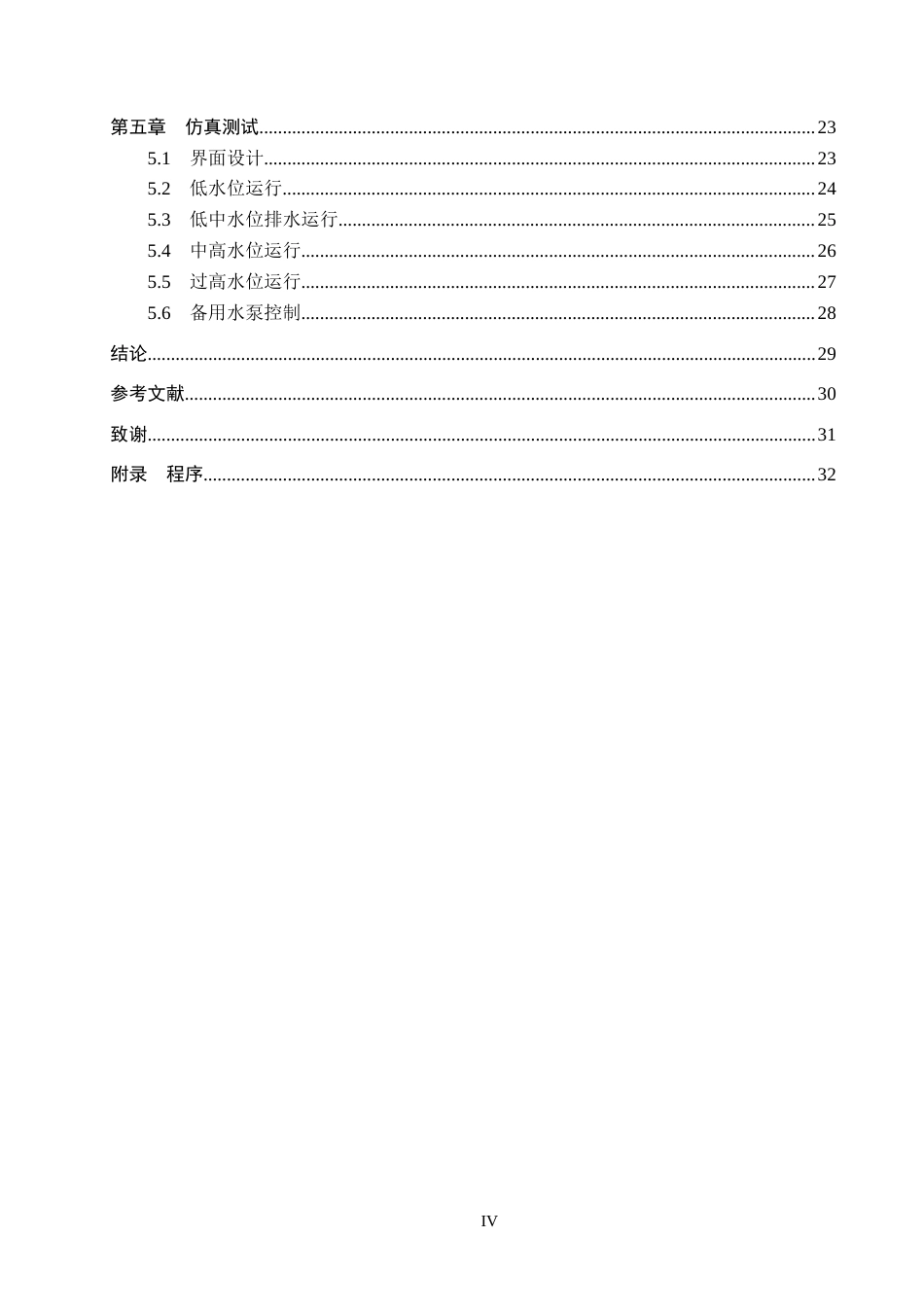 26年WH电气工程及其自动化本科 基于PLC的桥涵通道排水泵控制系统设计3.59-AI17.75(16992字).docx_第4页