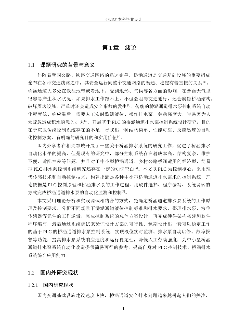 26年WH电气工程及其自动化本科 基于PLC的桥涵通道排水泵控制系统设计3.59-AI17.75(16992字).docx_第5页