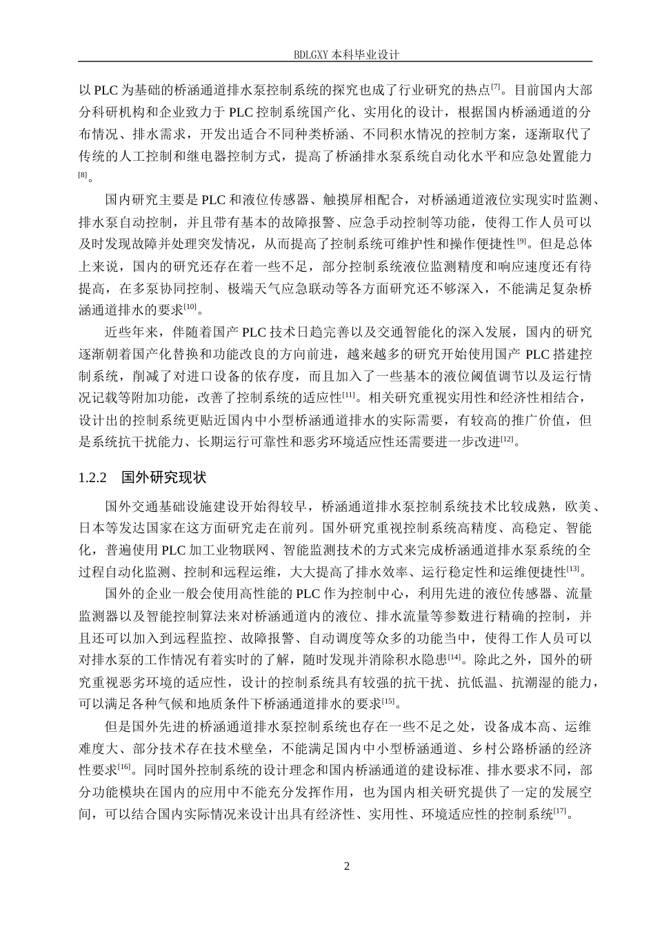 26年WH电气工程及其自动化本科 基于PLC的桥涵通道排水泵控制系统设计3.59-AI17.75(16992字).docx_第6页