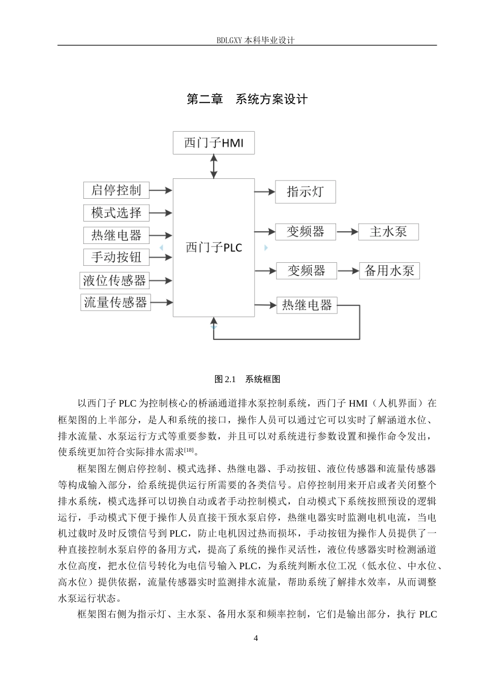 26年WH电气工程及其自动化本科 基于PLC的桥涵通道排水泵控制系统设计3.59-AI17.75(16992字).docx_第8页