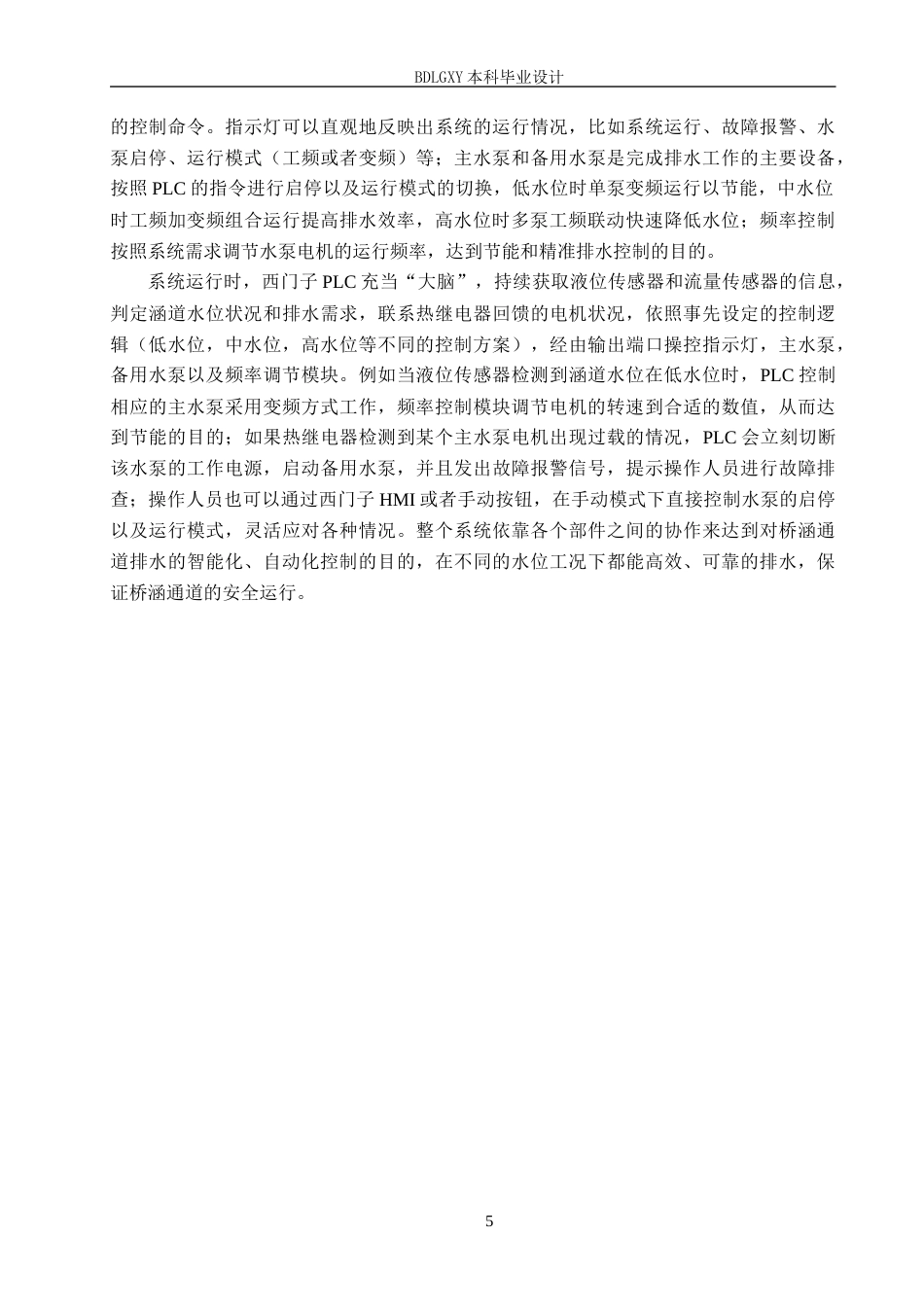26年WH电气工程及其自动化本科 基于PLC的桥涵通道排水泵控制系统设计3.59-AI17.75(16992字).docx_第9页