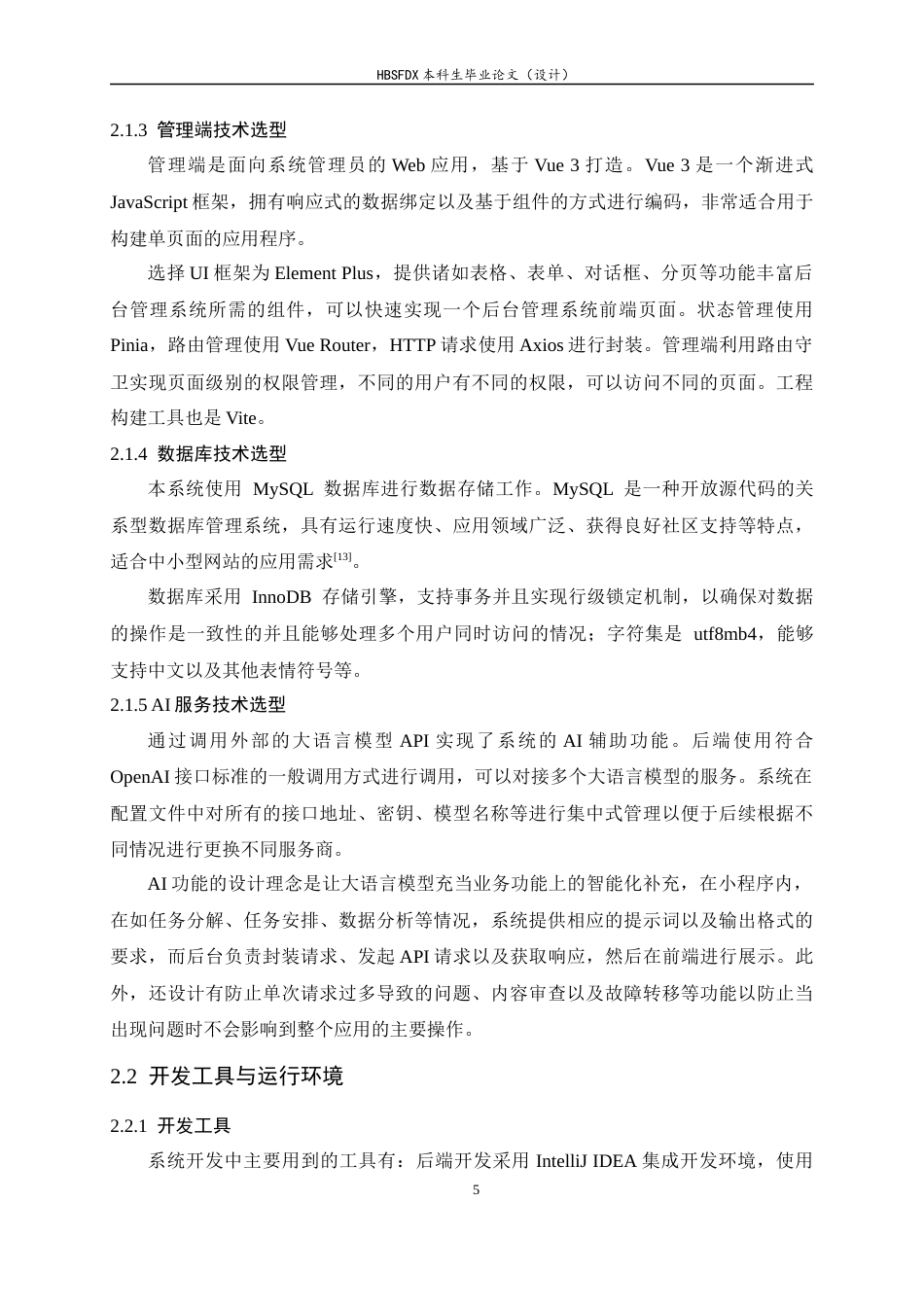 26年WH计算机科学与技术 面向“注意缺陷多动障碍人群”任务管理的小程序设计与实现4.68-AI11.4-约27159字符.docx_第10页