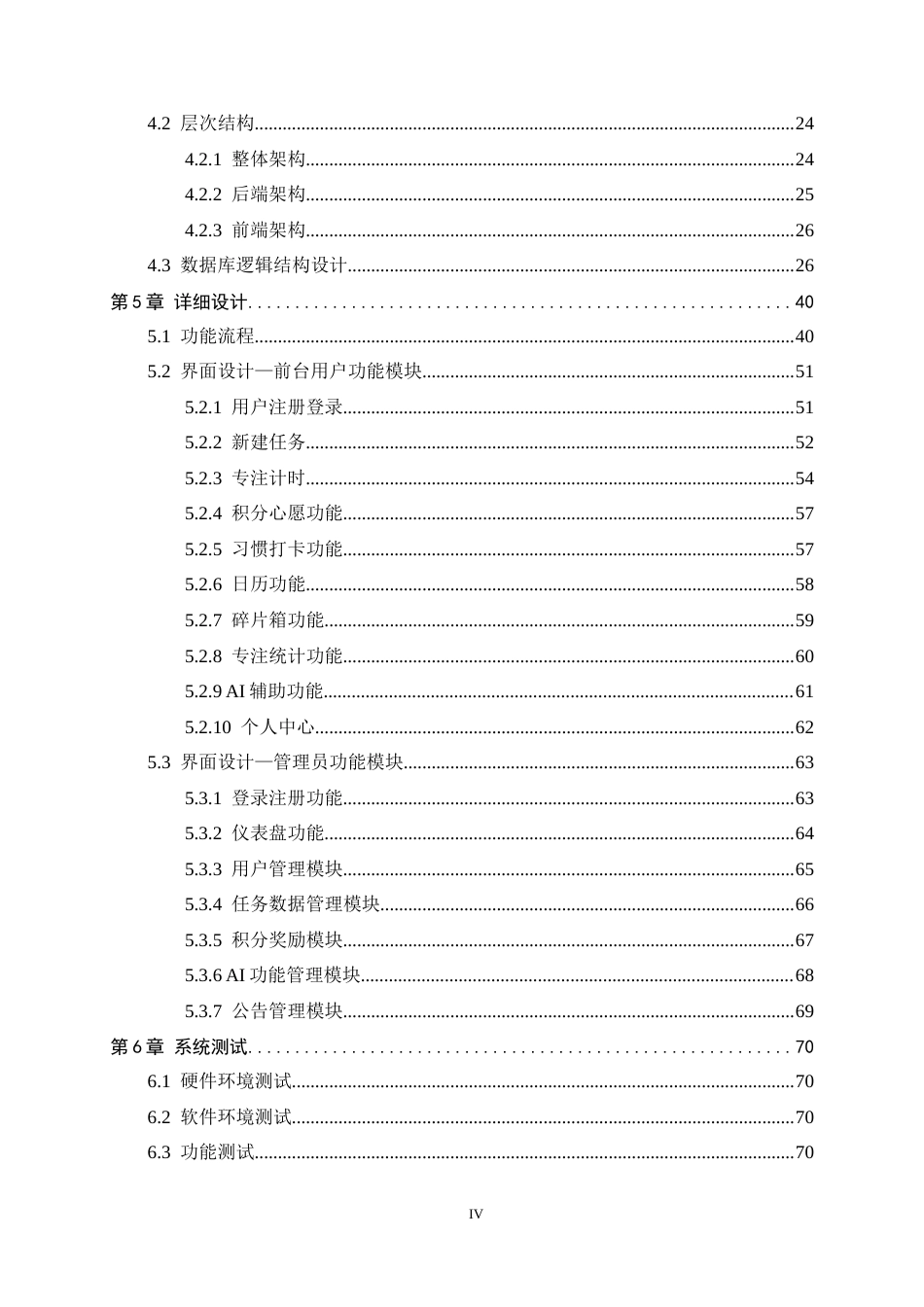 26年WH计算机科学与技术 面向“注意缺陷多动障碍人群”任务管理的小程序设计与实现4.68-AI11.4-约27159字符.docx_第4页