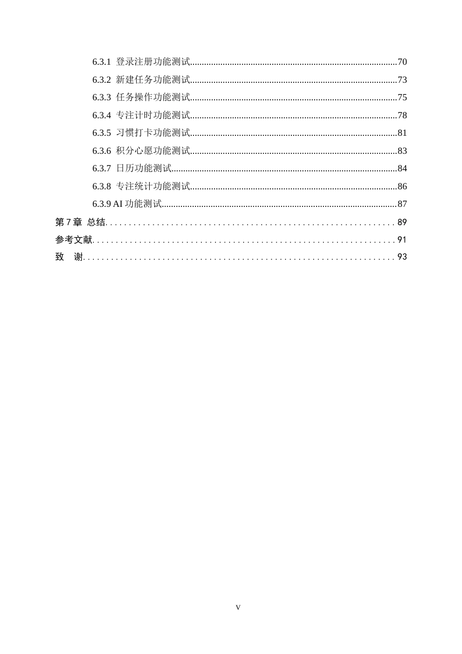 26年WH计算机科学与技术 面向“注意缺陷多动障碍人群”任务管理的小程序设计与实现4.68-AI11.4-约27159字符.docx_第5页