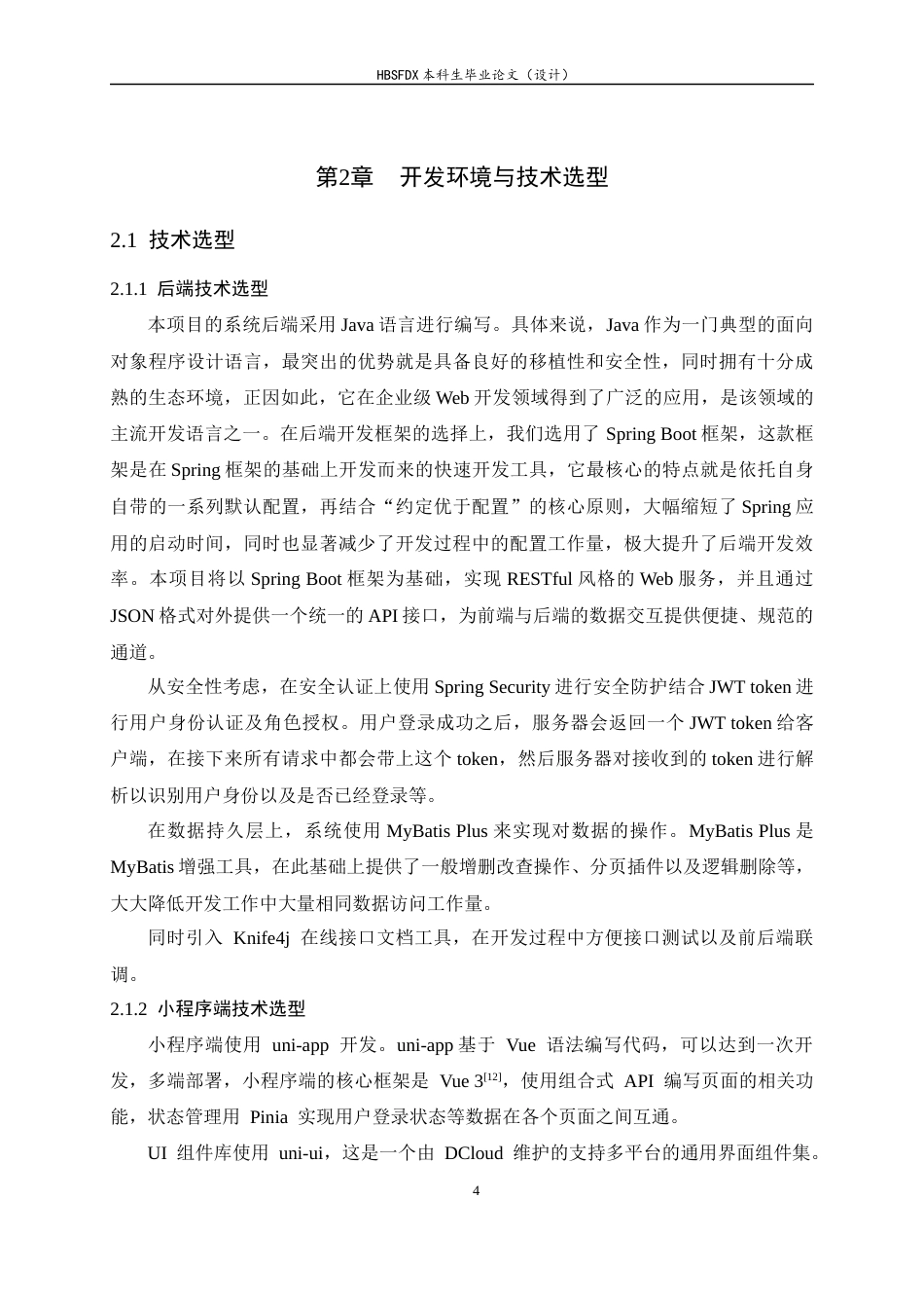 26年WH计算机科学与技术 面向“注意缺陷多动障碍人群”任务管理的小程序设计与实现4.68-AI11.4-约27159字符.docx_第9页