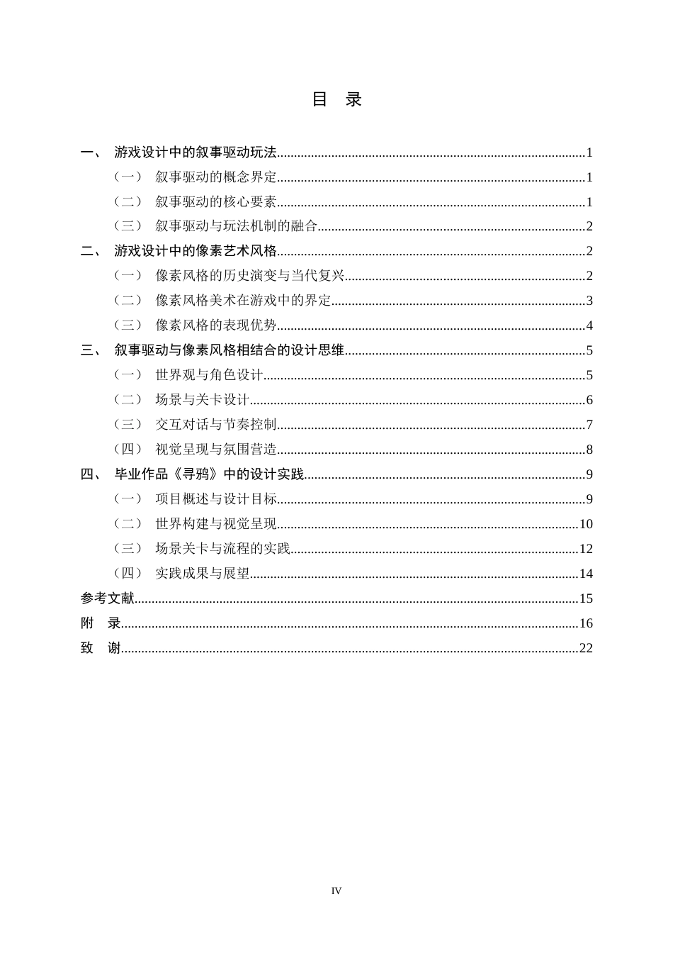 26年WH数字媒体艺术 叙事驱动玩法下的像素风游戏设计浅谈0.85-AI11.08_1-约9193字符.docx_第3页